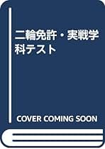 【中古】 完全合格原付免許７時間/日東書院本社/運転免許試験研究会 Amazon.co.jp: 自動車免許試験問題専門研究会: 本